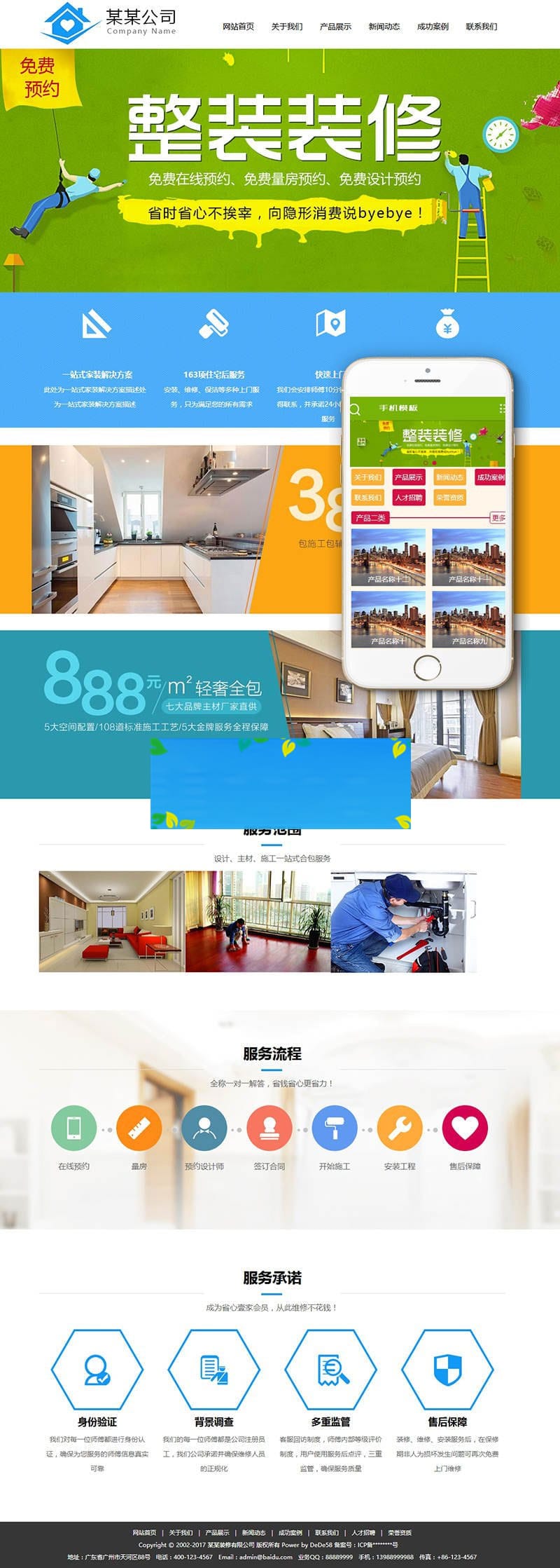 织梦dedecms装潢设计装修公司网站模板(带手机移动端)