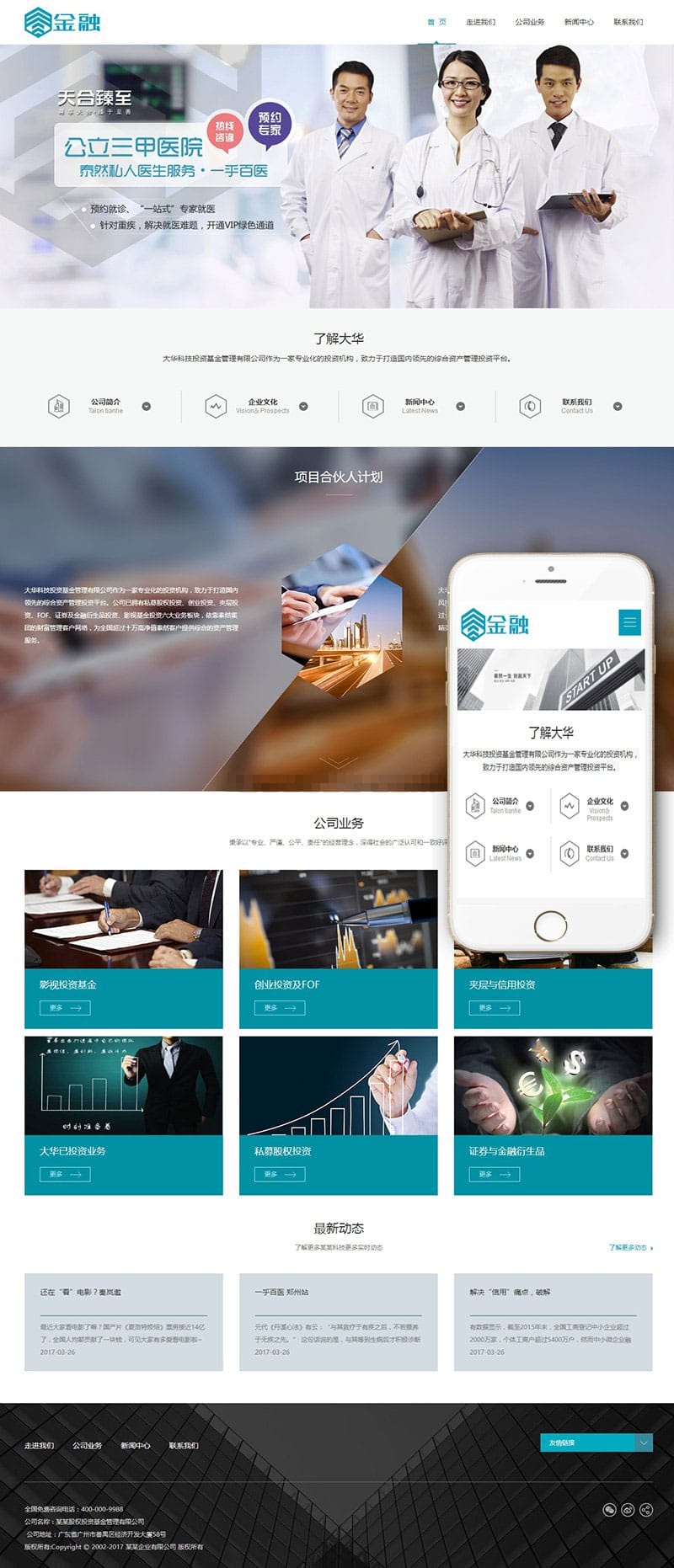 织梦dedecms响应式金融股权投资管理公司网站模板(自适应手机移动端)