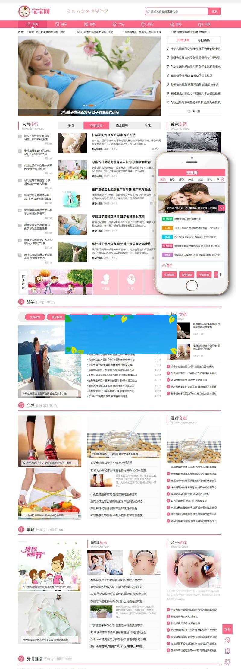 织梦dedecms仿宝宝网健康育儿母婴知识新闻资讯网站模板(带手机移动端)