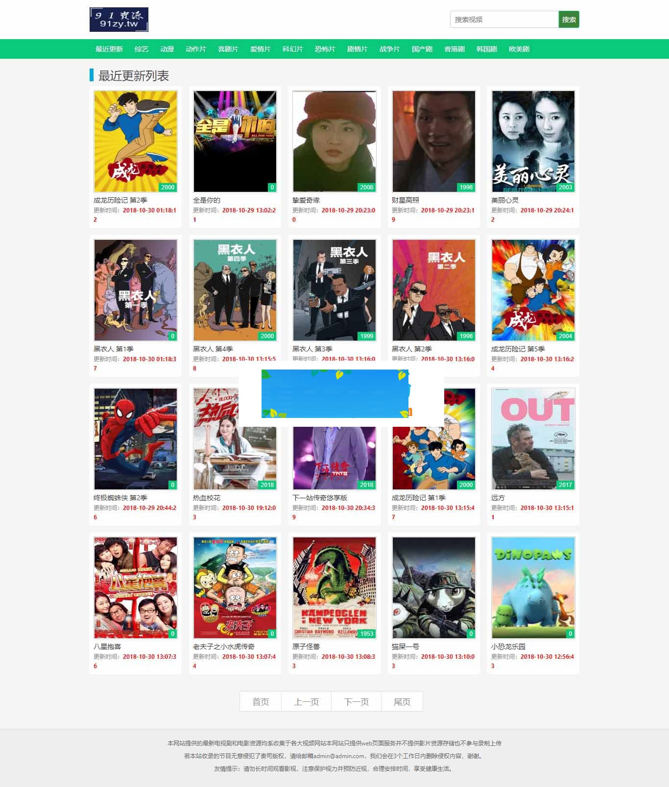 YKCMS简约影视解析源码