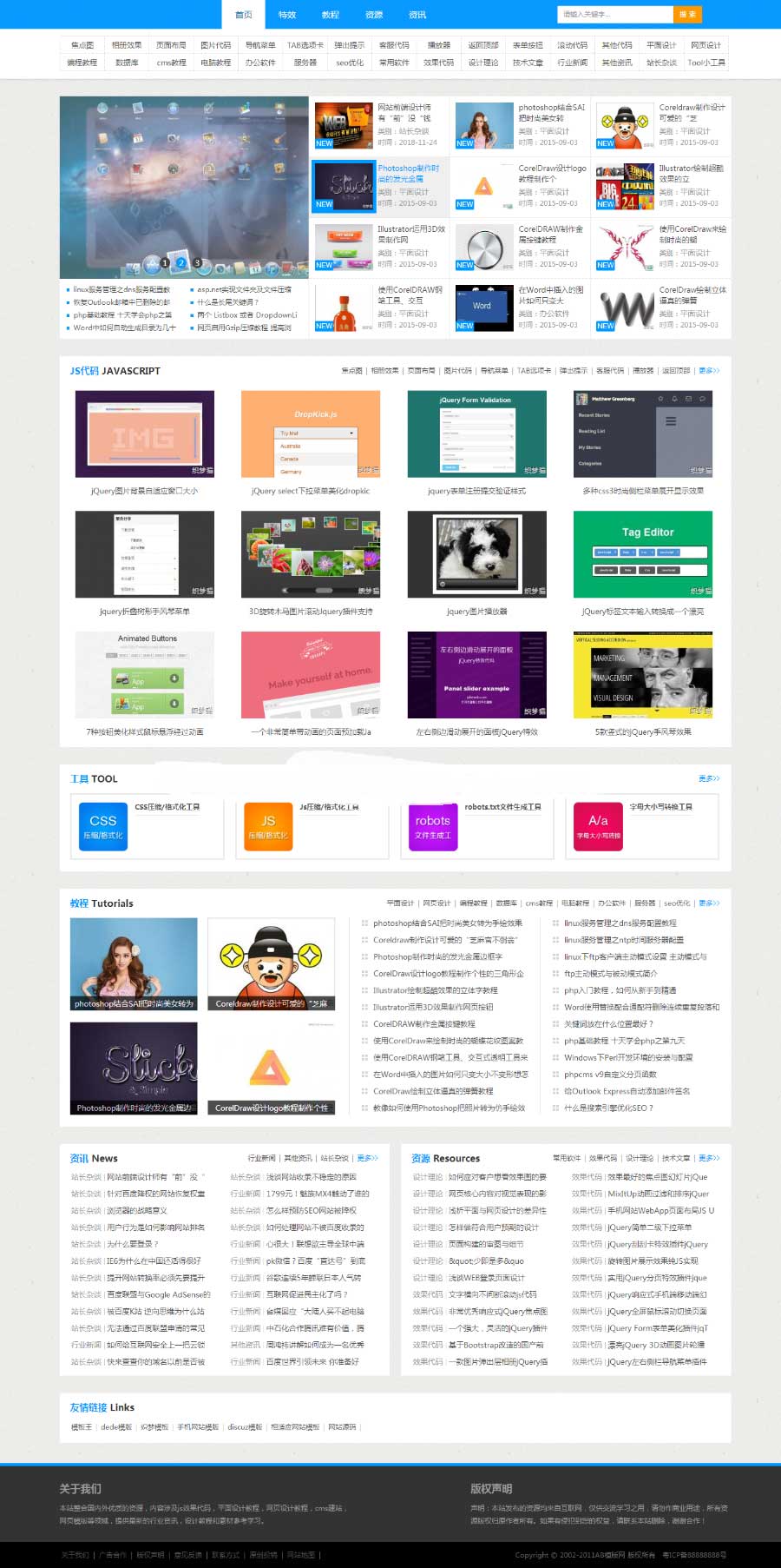 织梦dedecms蓝色风格站长资源素材教程网站源码下载