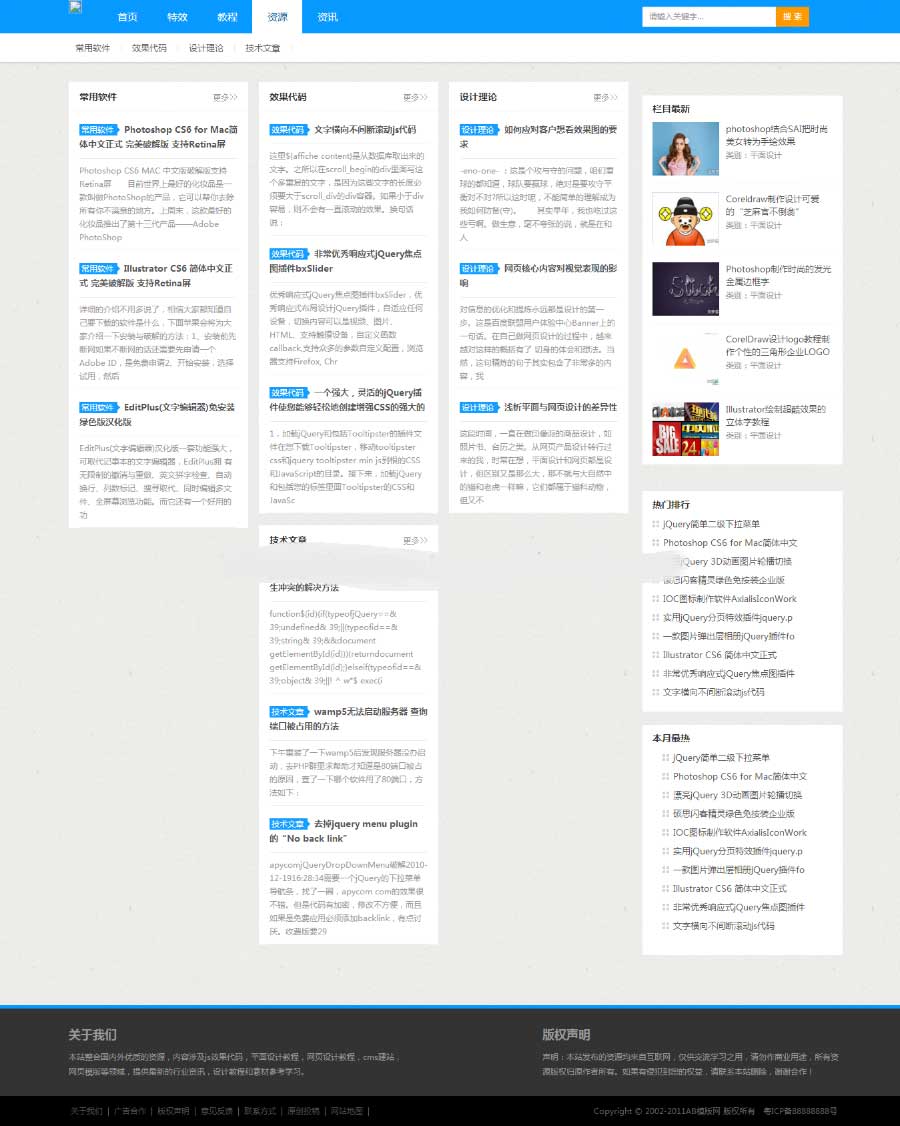 织梦dedecms蓝色风格站长资源素材教程网站源码下载