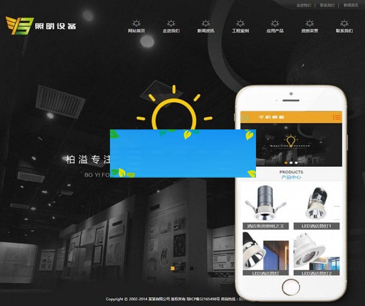 织梦dedecms宽屏LED照明设备公司网站模板(带手机移动端)