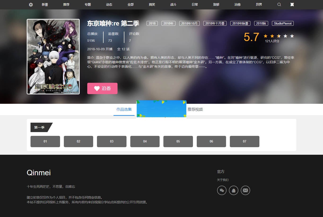 WordPress视频主题Qinmei2.0