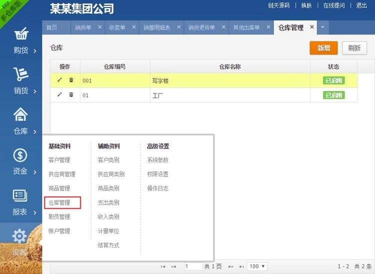 PHP网页版进销存源码ERP多仓库管理系统源码