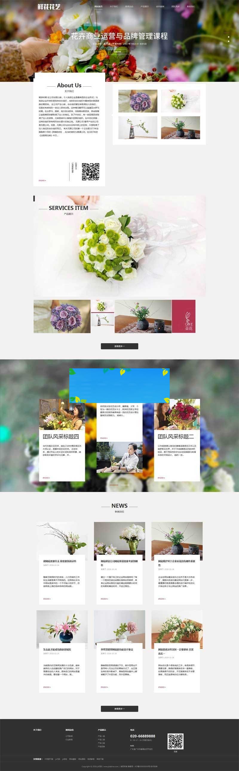 织梦dedecms响应式鲜花花艺公司网站模板(自适应手机移动端)