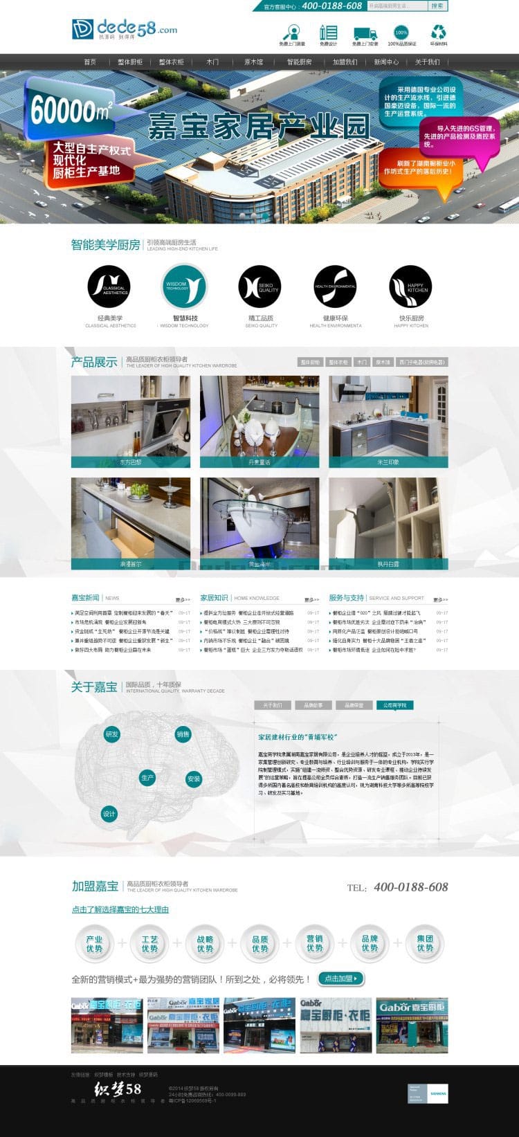 织梦dedecms厨柜衣柜家具装饰产品企业网站模板