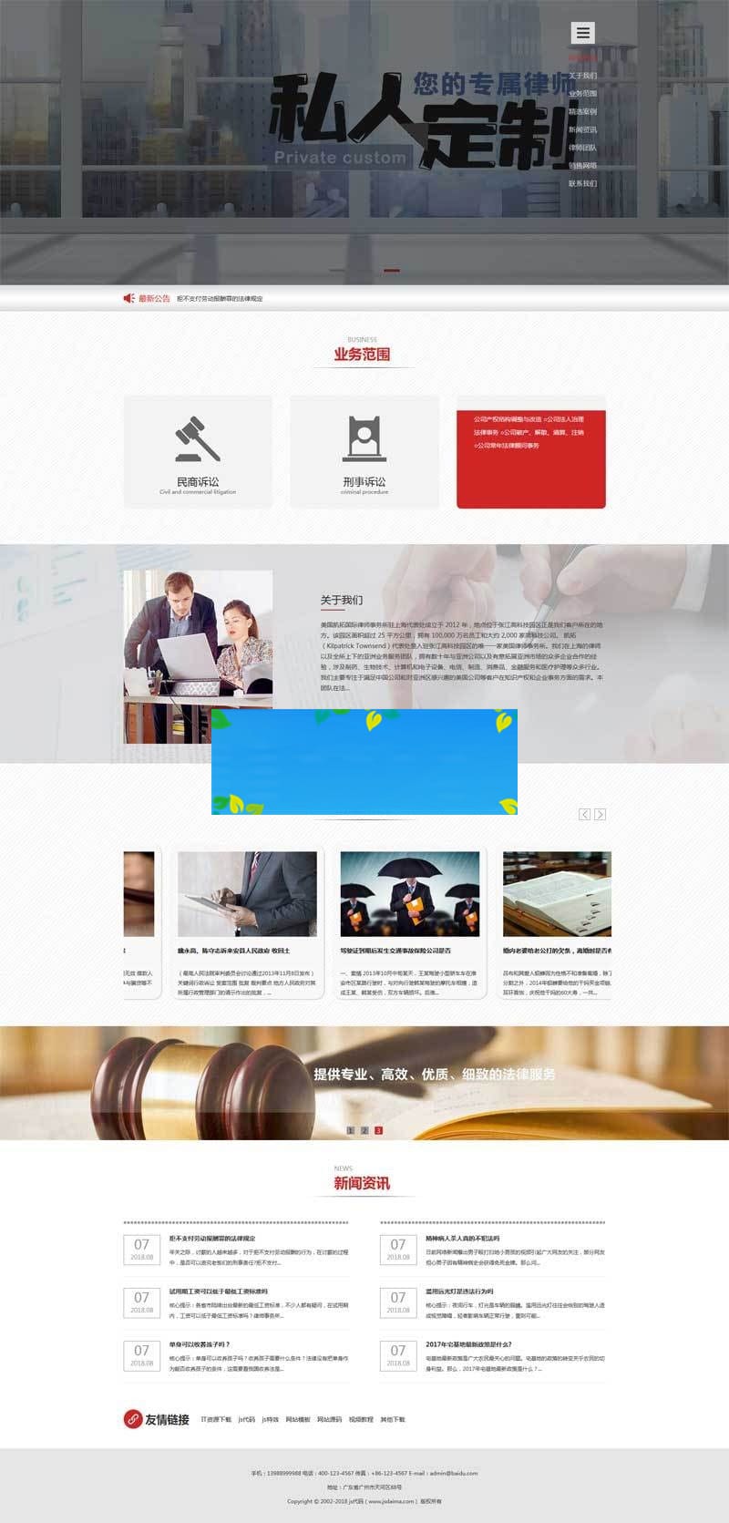 织梦dedecms大气宽屏律师事务所法律咨询服务公司网站模板