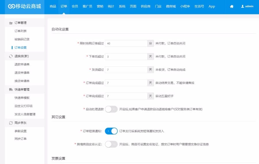 Hishop移动云商城V3.35完整商业版源码PC+Wap+微信商城+门店功能等