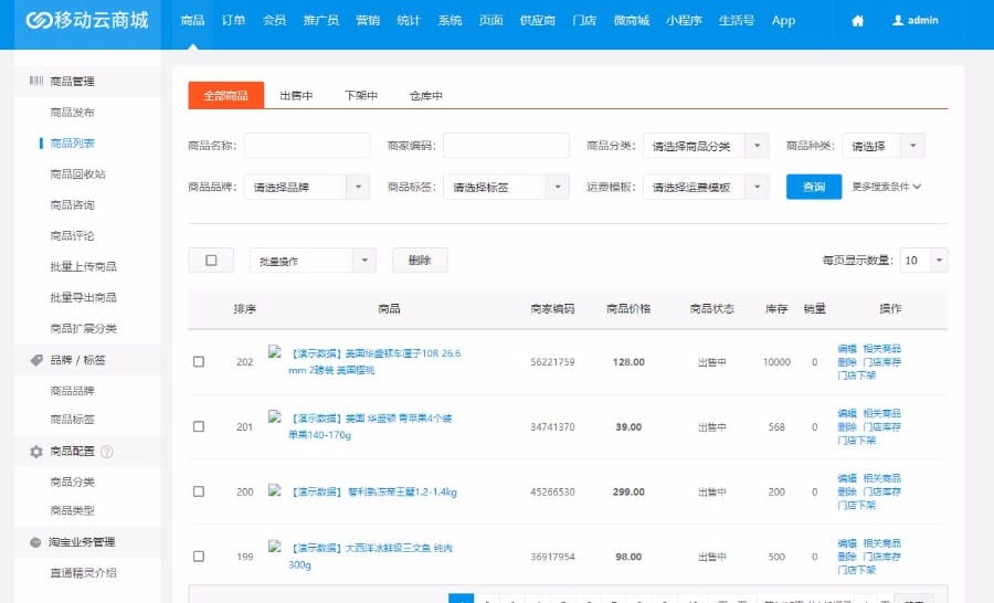 Hishop移动云商城V3.35完整商业版源码PC+Wap+微信商城+门店功能等