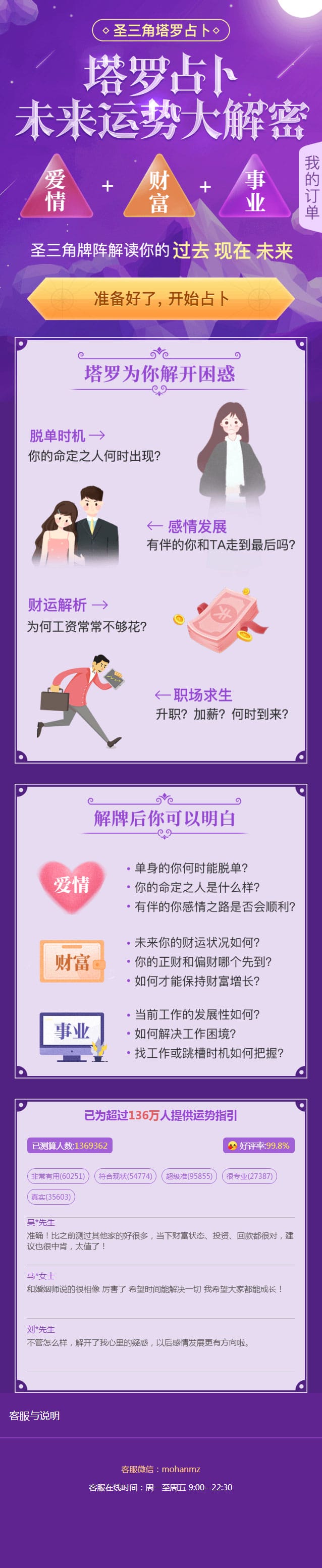 最终完善版PHP塔罗牌风水占卜源码星座爱情事业情感算命财运未来运势大解密