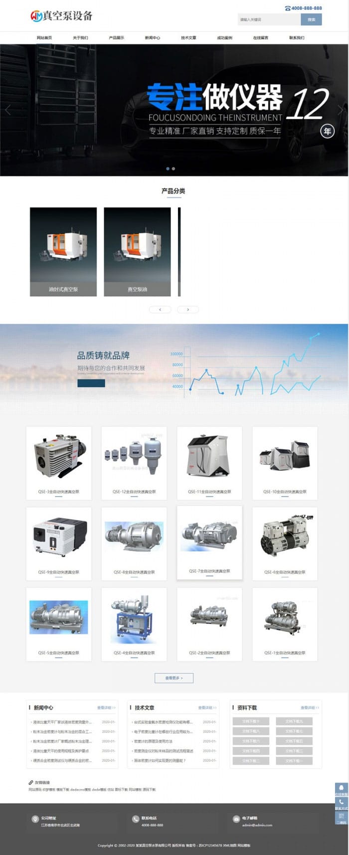 织梦dedecms响应式真空泵水泵机械设备网站模板(自适应手机移动端)