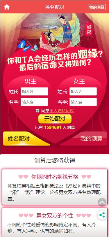 2020年PHP开运网运势测算网站源码鼠年风水起名/八字算命/算财运姻缘/易经周易/占卜