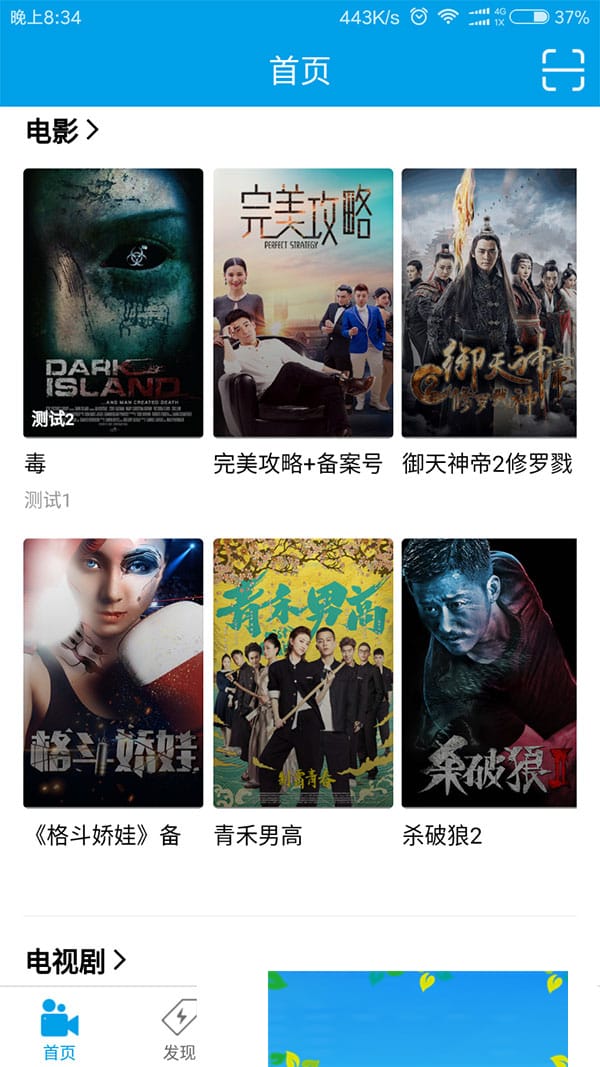 电影小视频app全套源码带教程+采集功能+后台控制端+安卓+ios