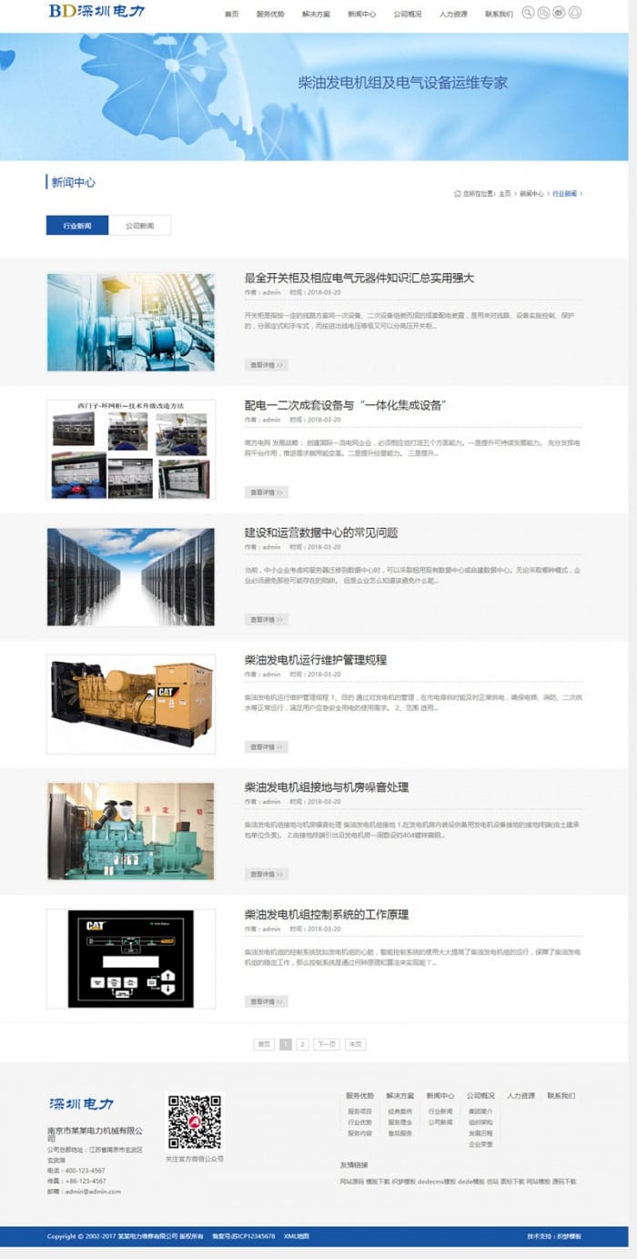 织梦dedecms蓝色响应式机械设备电力维修公司网站模板(自适应手机移动端)