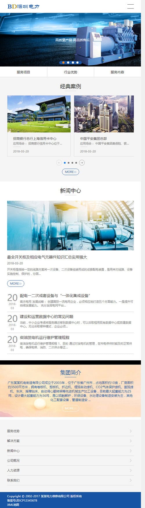 织梦dedecms蓝色响应式机械设备电力维修公司网站模板(自适应手机移动端)