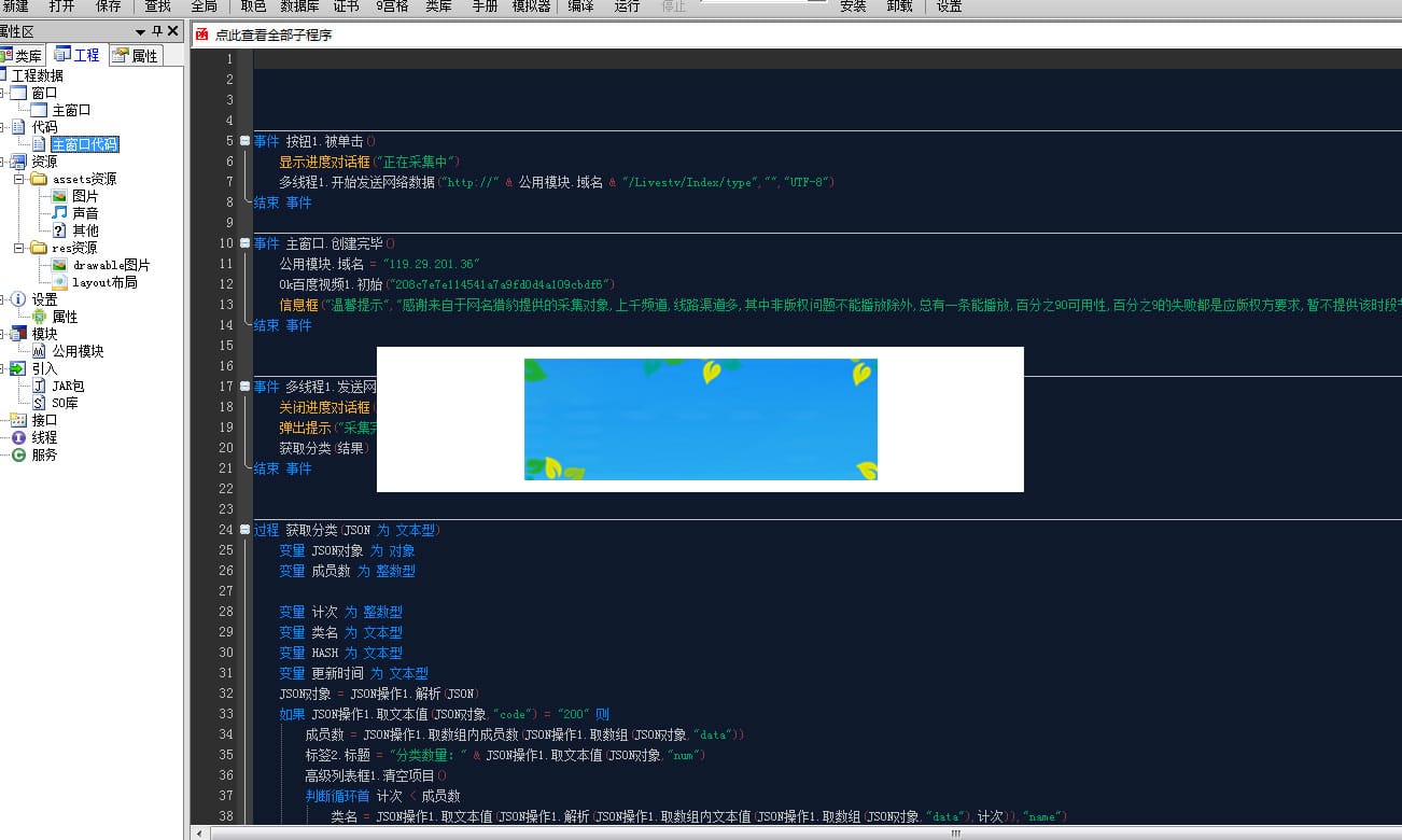 电视直播OL开源易安卓E4A源码下载
