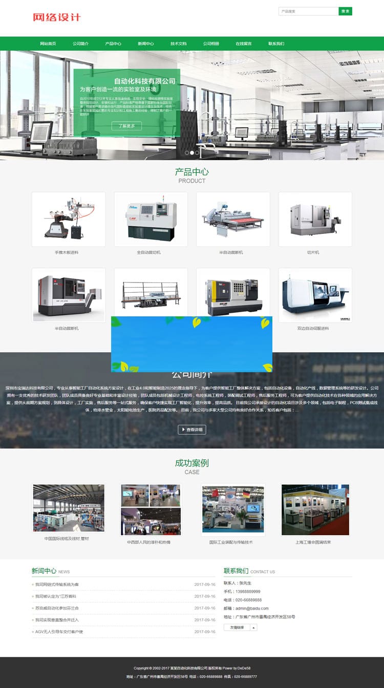 织梦dedecms响应式自动化科技公司网站模板(自适应手机移动端)