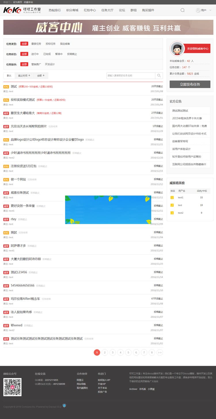 Discuz商业插件任务招标悬赏威客keke_veekerv1.7含手机版组件