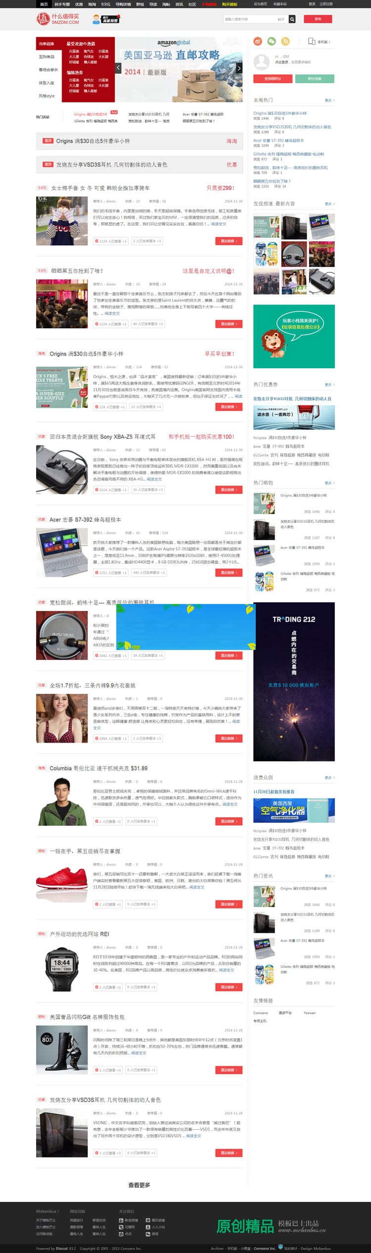 Discuzx3.2模板淘宝客导购网模板smzdm商业版GBK