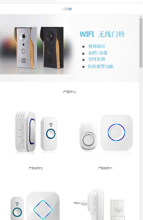 织梦dedecms智能产品数码设备电子门铃网站模板(带手机移动端)