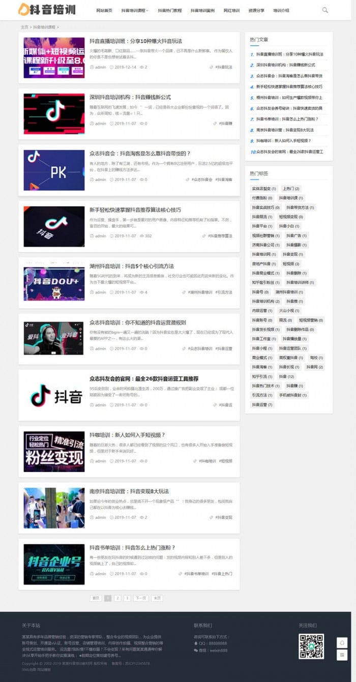 织梦dedecms响应式抖音培训课程新闻资讯类网站模板(自适应手机移动端)