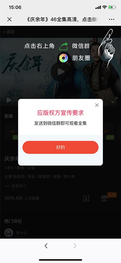 庆余年全集微信分享邀请引流html页面源码