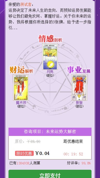PHP独立后台塔罗牌占卜爱情塔罗牌源码星座算命感情财运测算源码