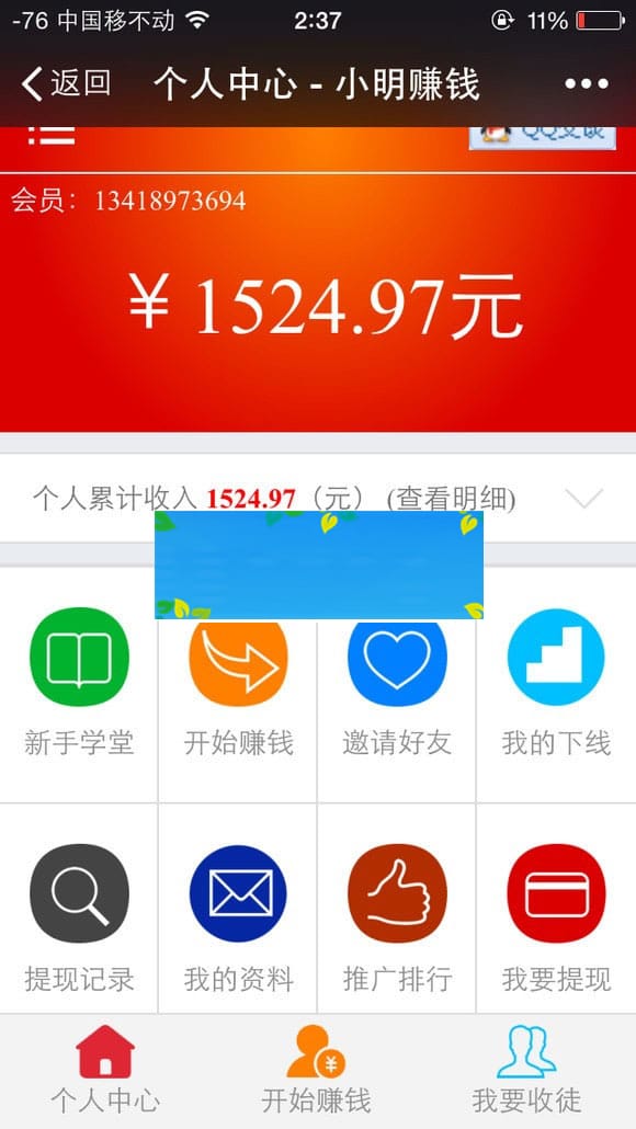 PHP微信分享赚钱系统源码正式版
