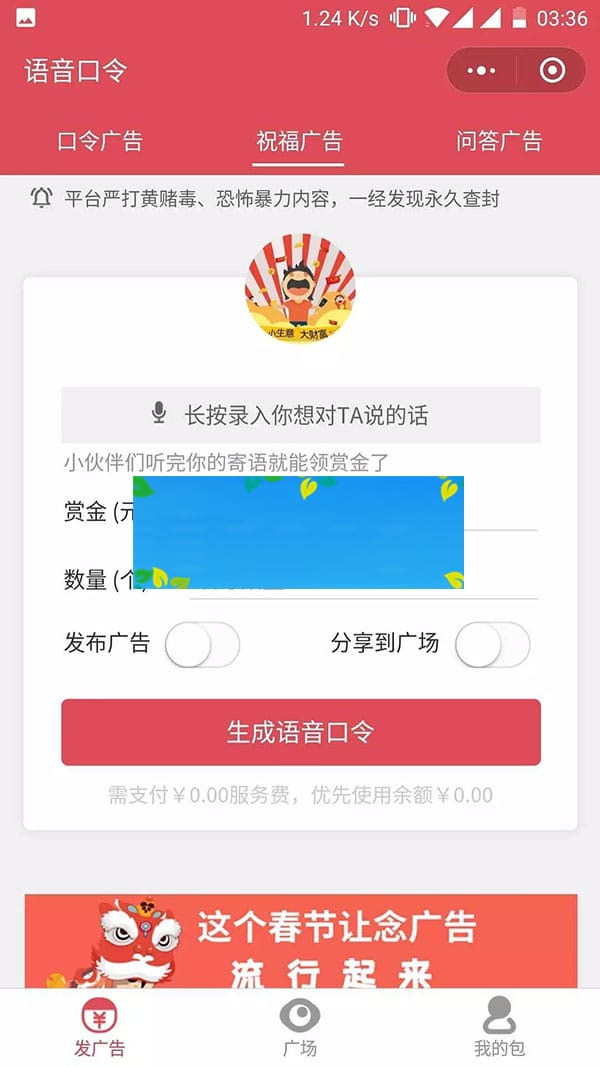 PHP仿包你说语音口令红包小程序源码
