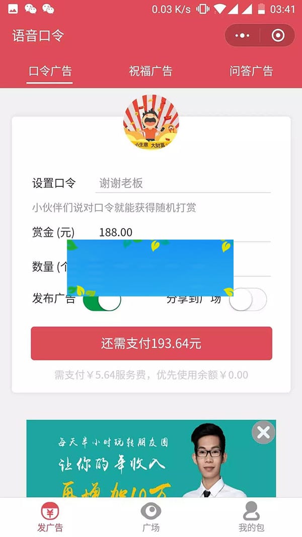 PHP仿包你说语音口令红包小程序源码