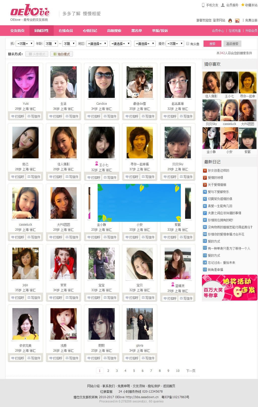 OEloveV3.6婚恋交友网站系统运营版开源源码