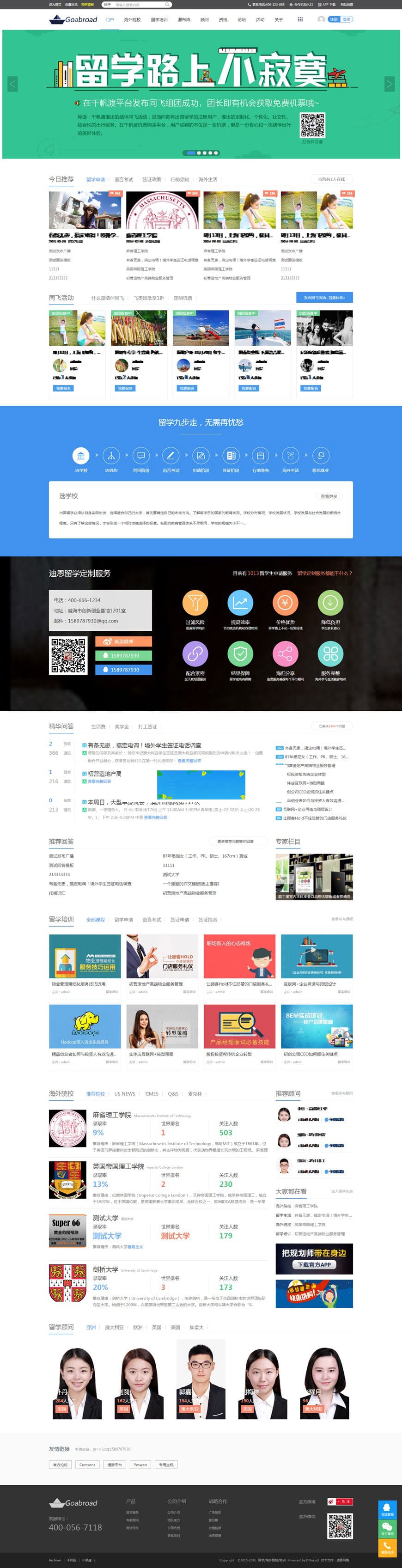 Discuzx3.4模板迪恩留学培训海外院校商业版UTF8