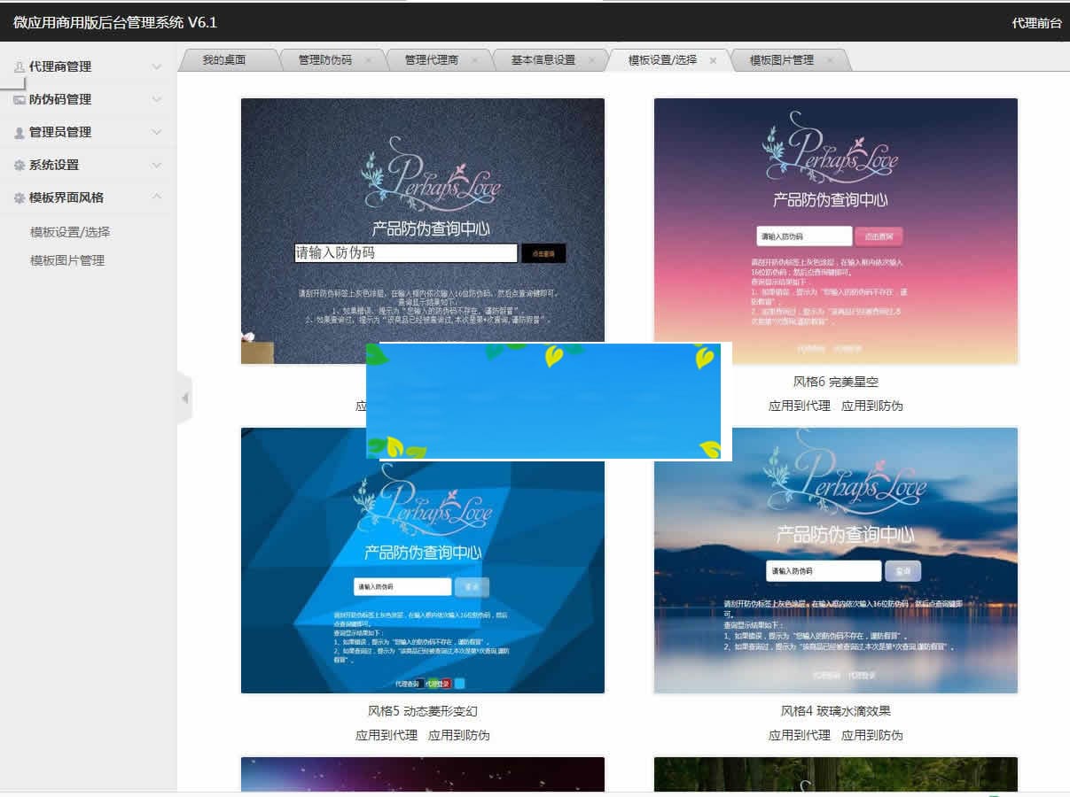 PHP代理商授权查询系统微商货源防伪查询网站源码