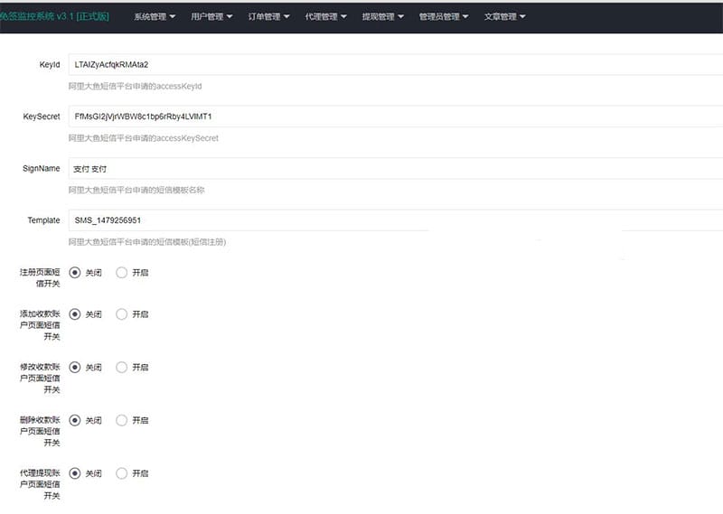 PHP微信固码免签监控系统源码+带搭建教程和APP