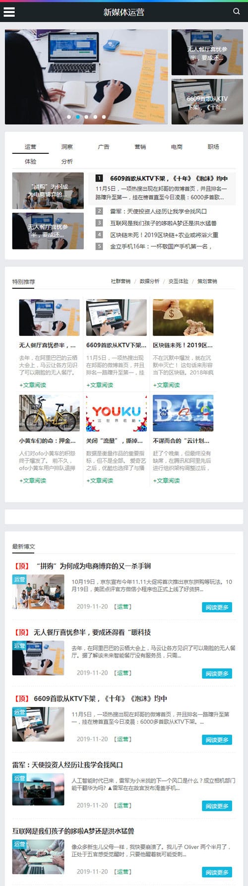 织梦dedecms响应式新媒体运营资讯类网站模板(自适应手移动端)