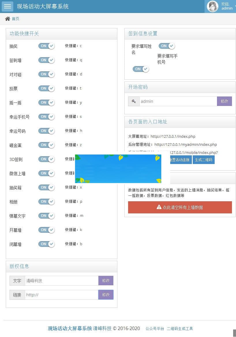 PHP公司年会活动微信大屏幕上墙摇一摇互动游戏源码