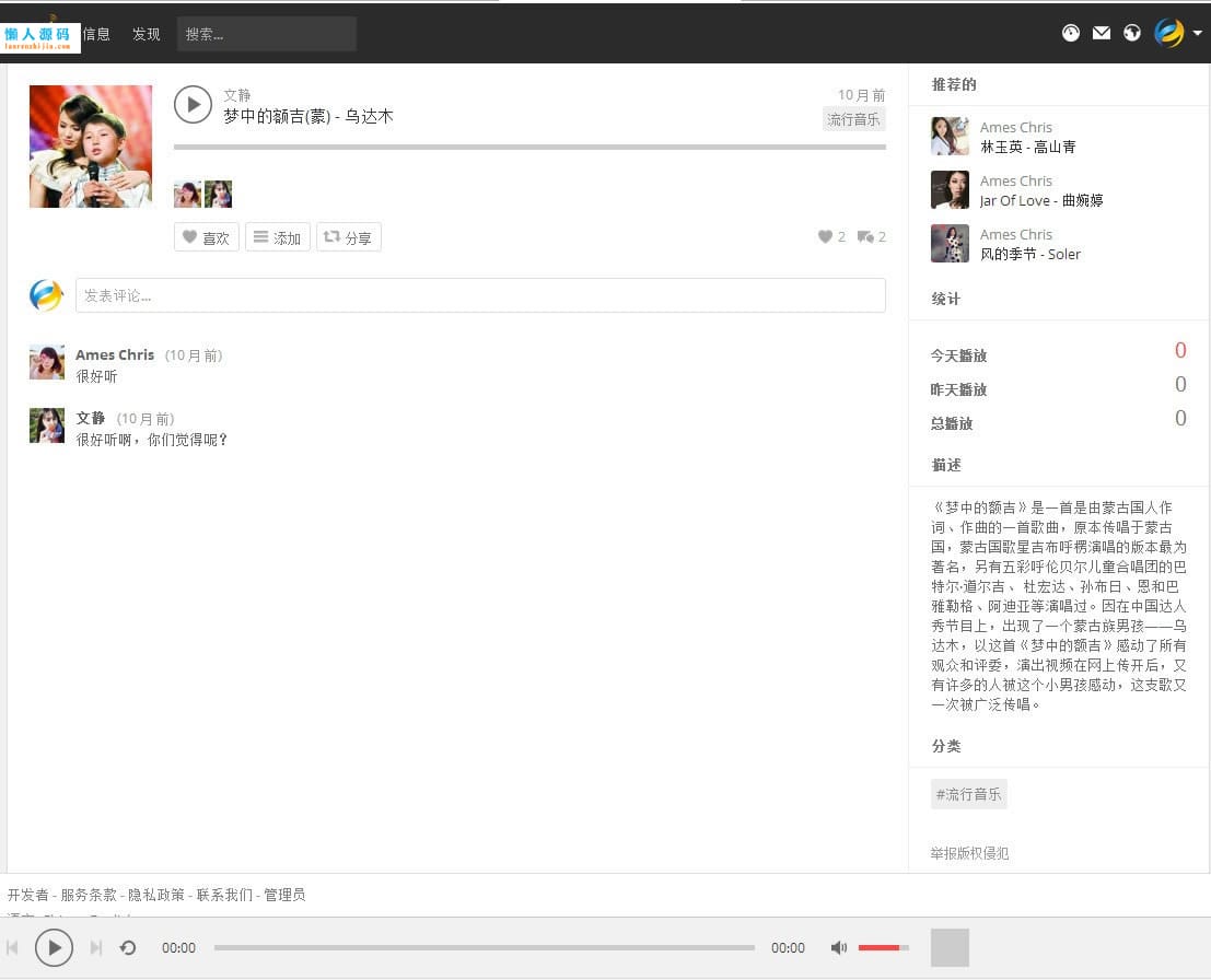 PHP原创音乐分享平台网站源码完整版