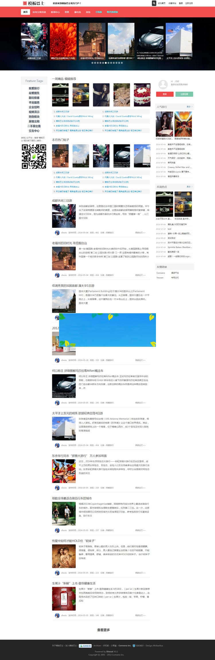 Discuzx3.2模板头条新闻资讯商业版GBK