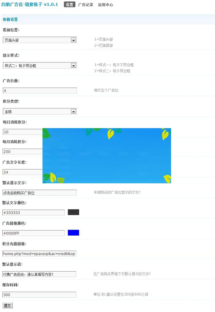Discuzx3.x插件链接格子自助广告位v3.5.2商业版