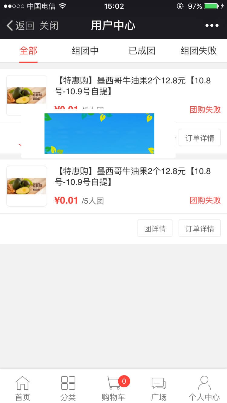 PHP微信分销拼团商城三级分销系统源码