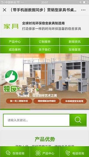 织梦dedecms绿色营销型家具书桌办公桌企业网站模板(带手机移动端)