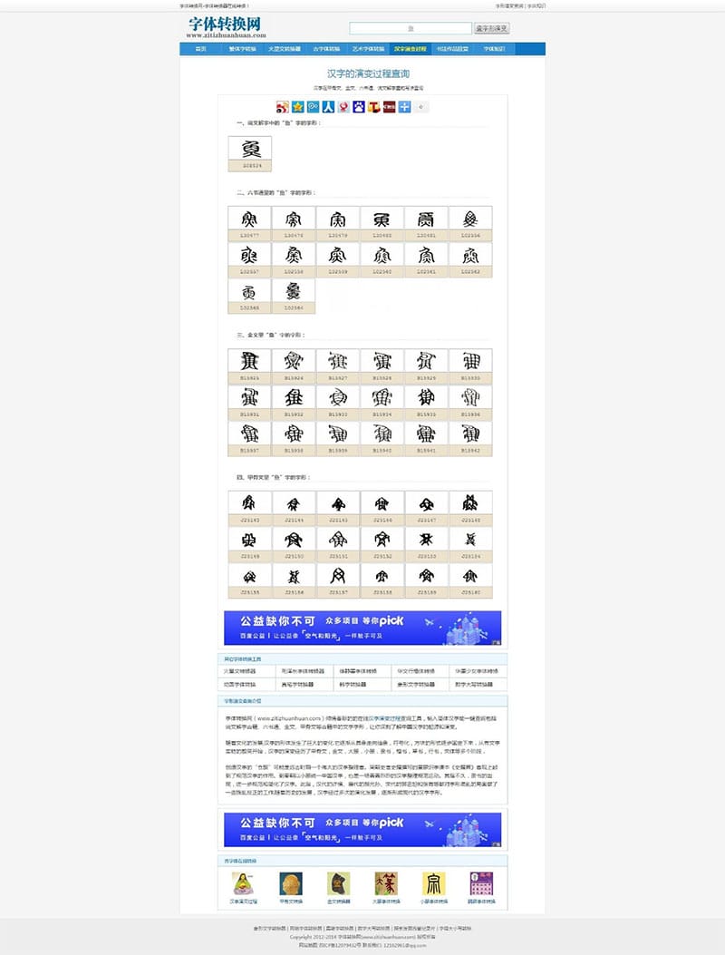 织梦dedecms内核字体在线转换网站源码