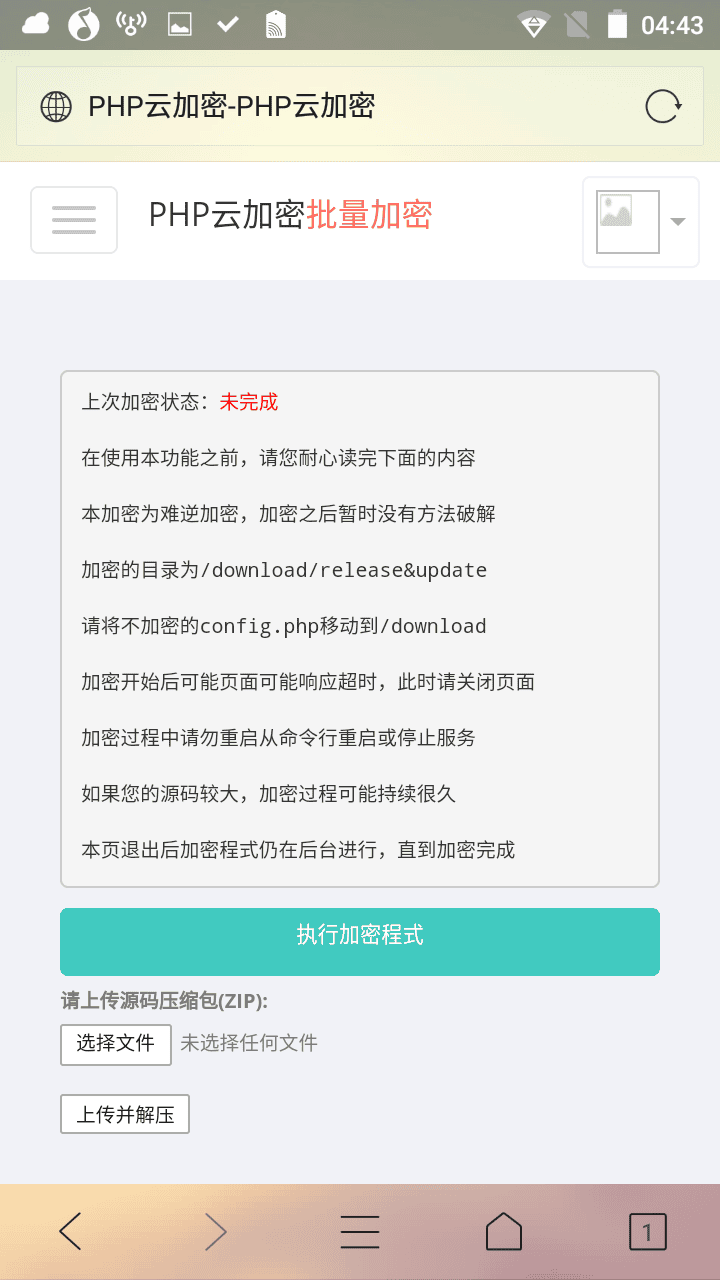 PHP程序加密系统源码