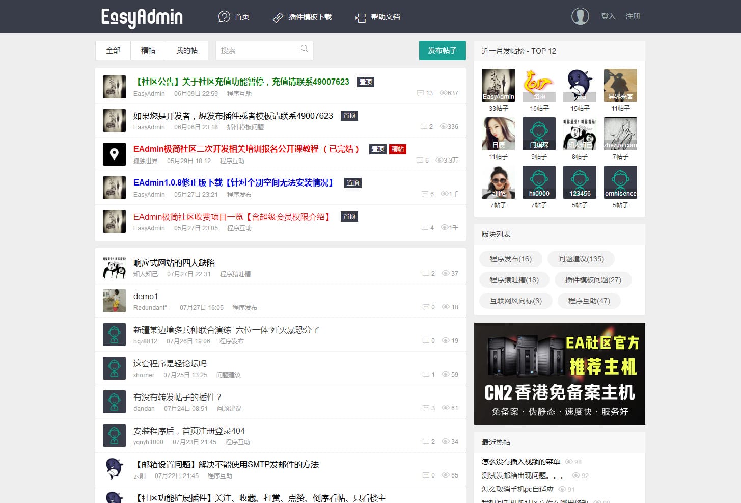 EasyAdmin极简社区系统源码