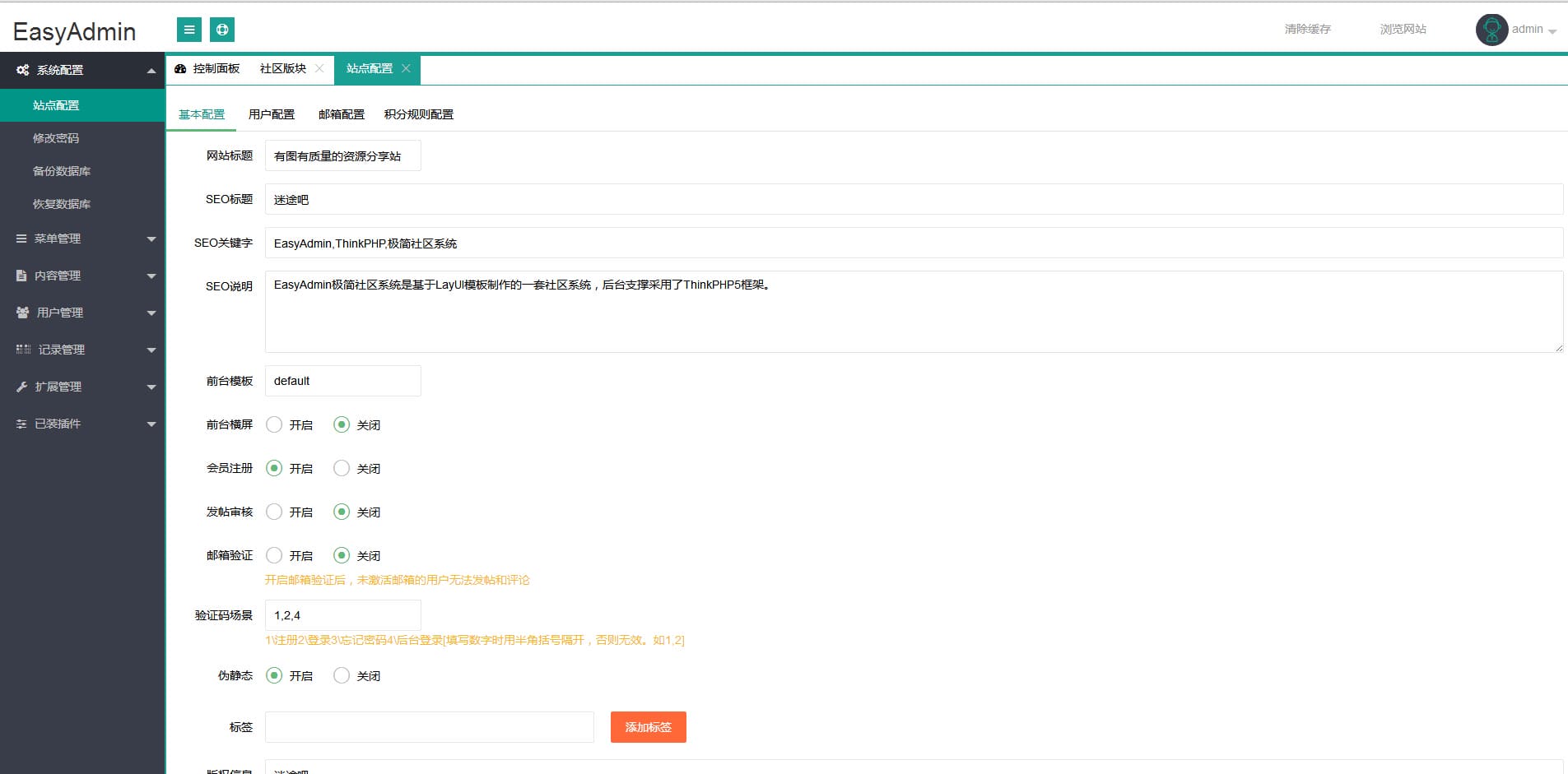 EasyAdmin极简社区系统源码