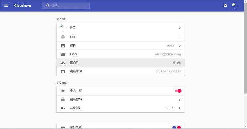 Cloudreve云盘系统源码带视频搭建教程