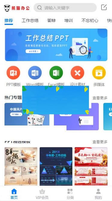 帝国cms仿熊猫办公素材站PPT、Word、Excel、视频模板下载站源码+WAP手机端+采集器