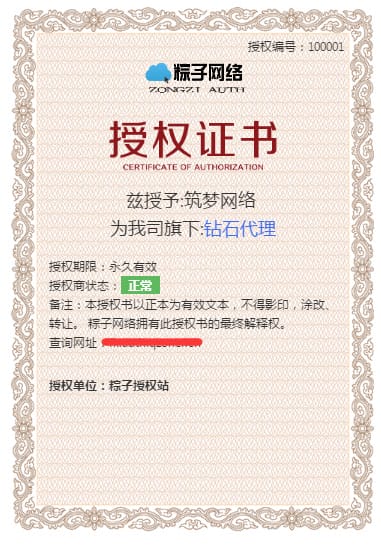 PHP粽子授权系统源码