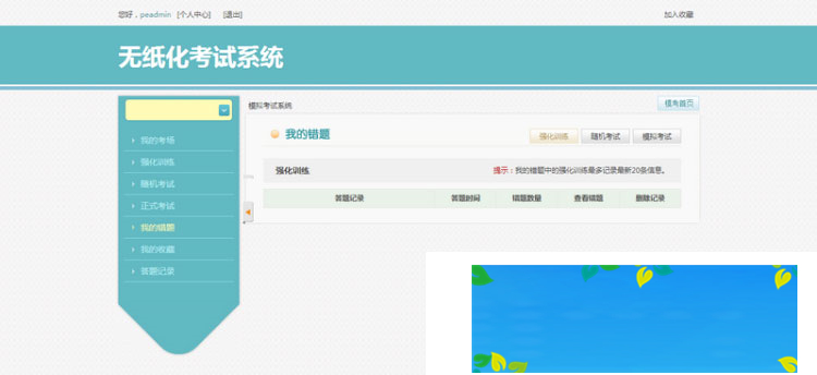 PHP在线模拟考试系统源码